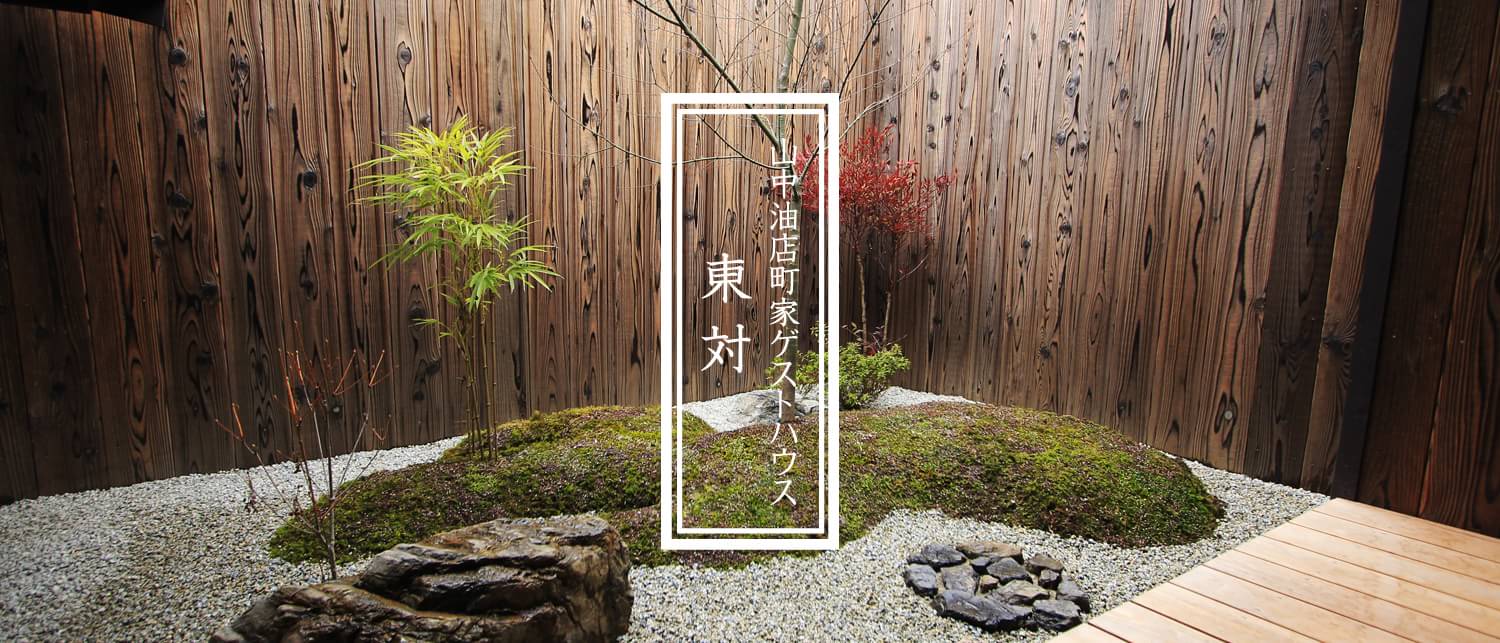 東対