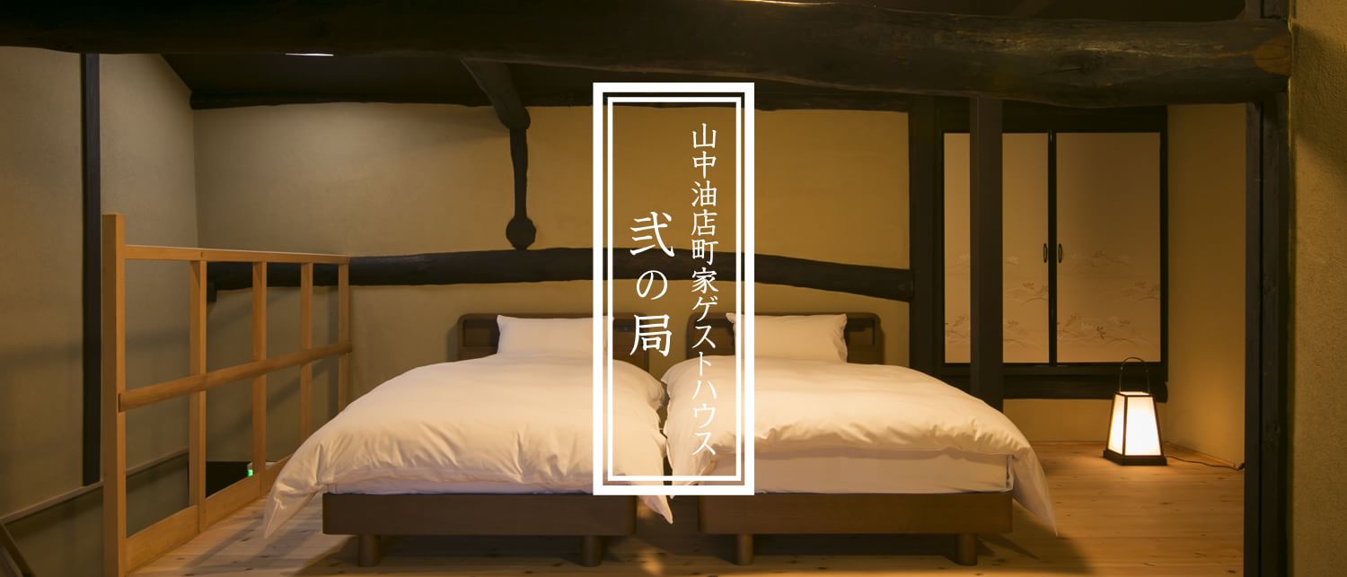 弐の局