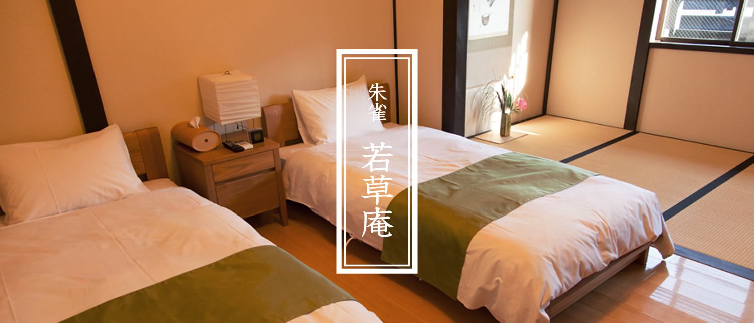 若草庵